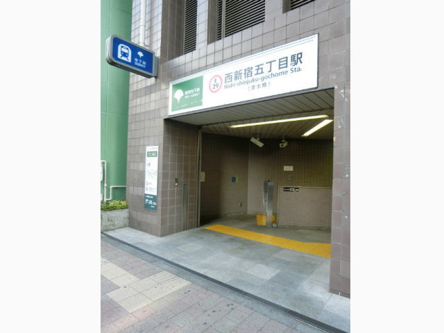 都営大江戸線「西新宿五丁目駅」