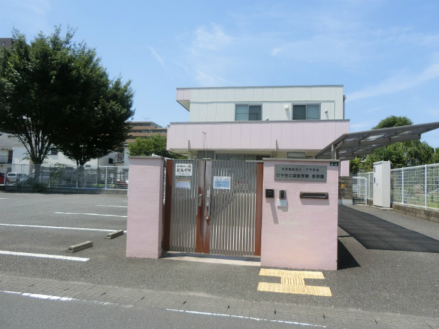 けやきの森保育園・栗原園