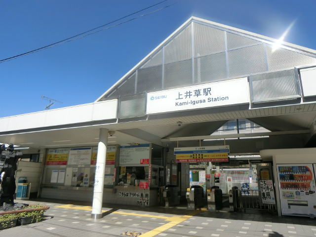 西武新宿線「上井草」駅