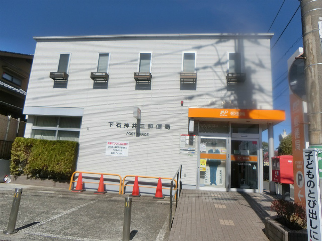 下石神井三郵便局