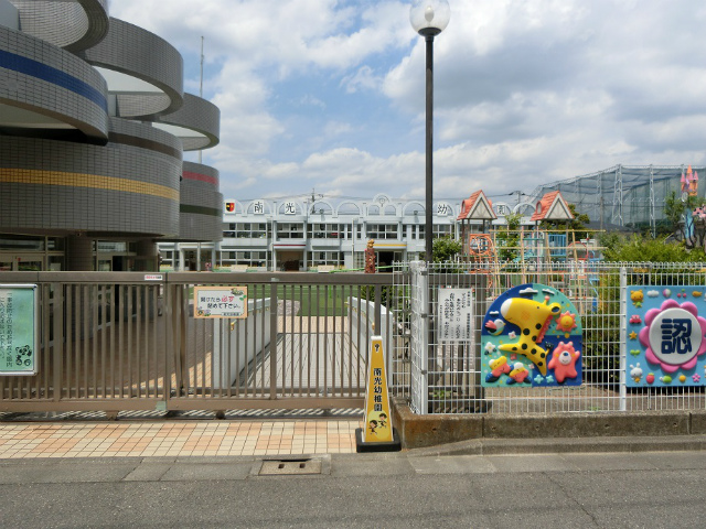 南光幼稚園