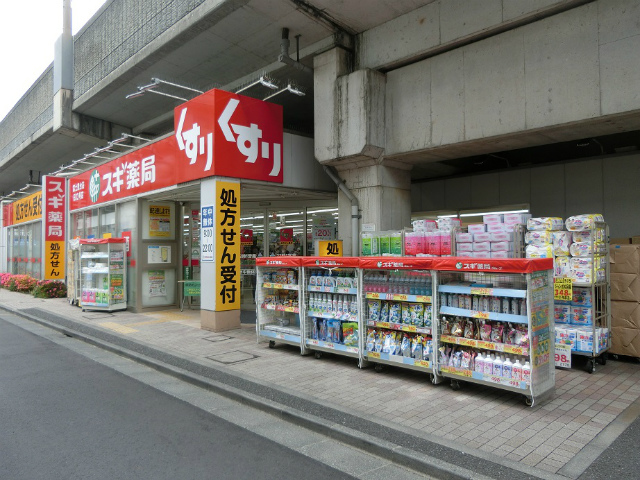 スギ薬局富士見台店